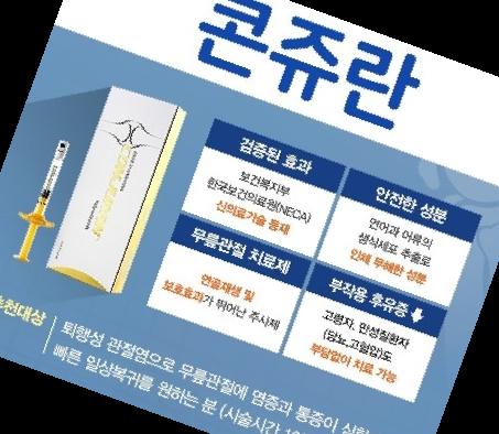 콘쥬란 주사 가격