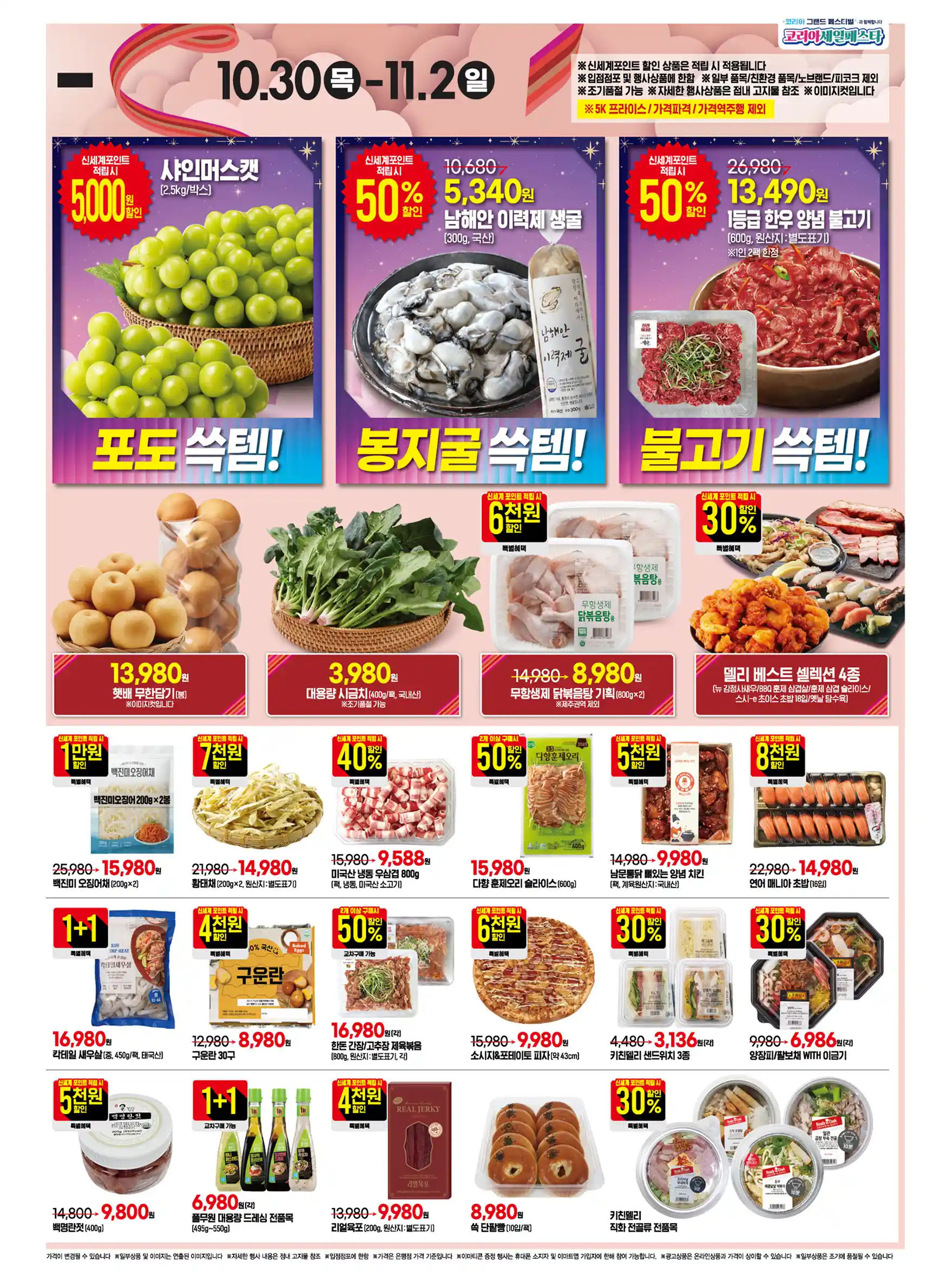 이마트 쓱데이 (10/30~11/2) 전단 이미지