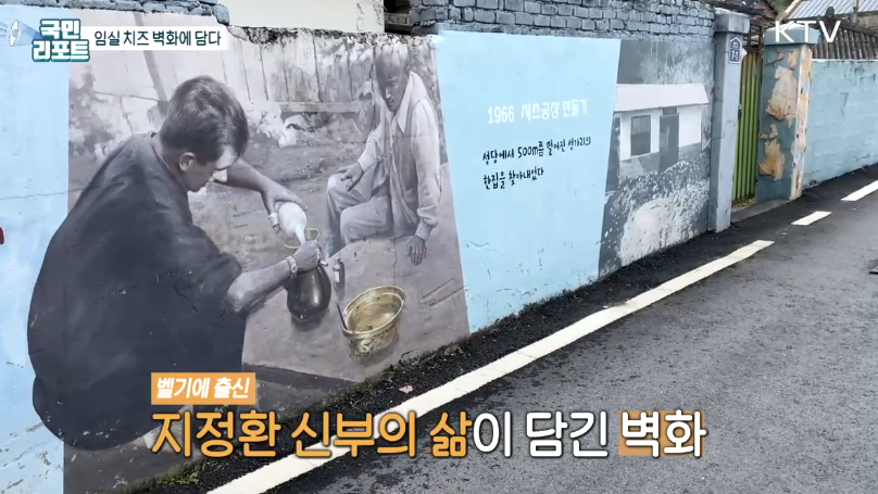 성가리 벽화마을&middot; 지정환 신부의 삶터 