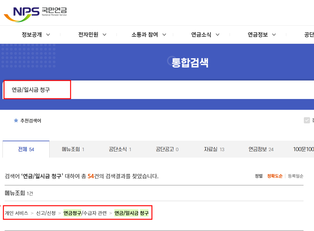 국민연금 일시불수령 시 세금은 얼마? 알아두면 득이 되는 3가지 팁