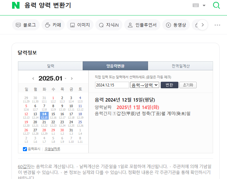 양력음력변환기