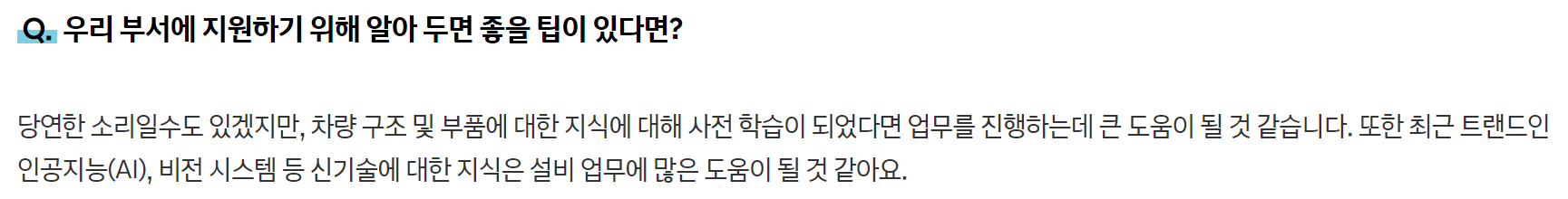 현대자동차-생산직-직무인터뷰-중-내용일부-캡쳐-화면