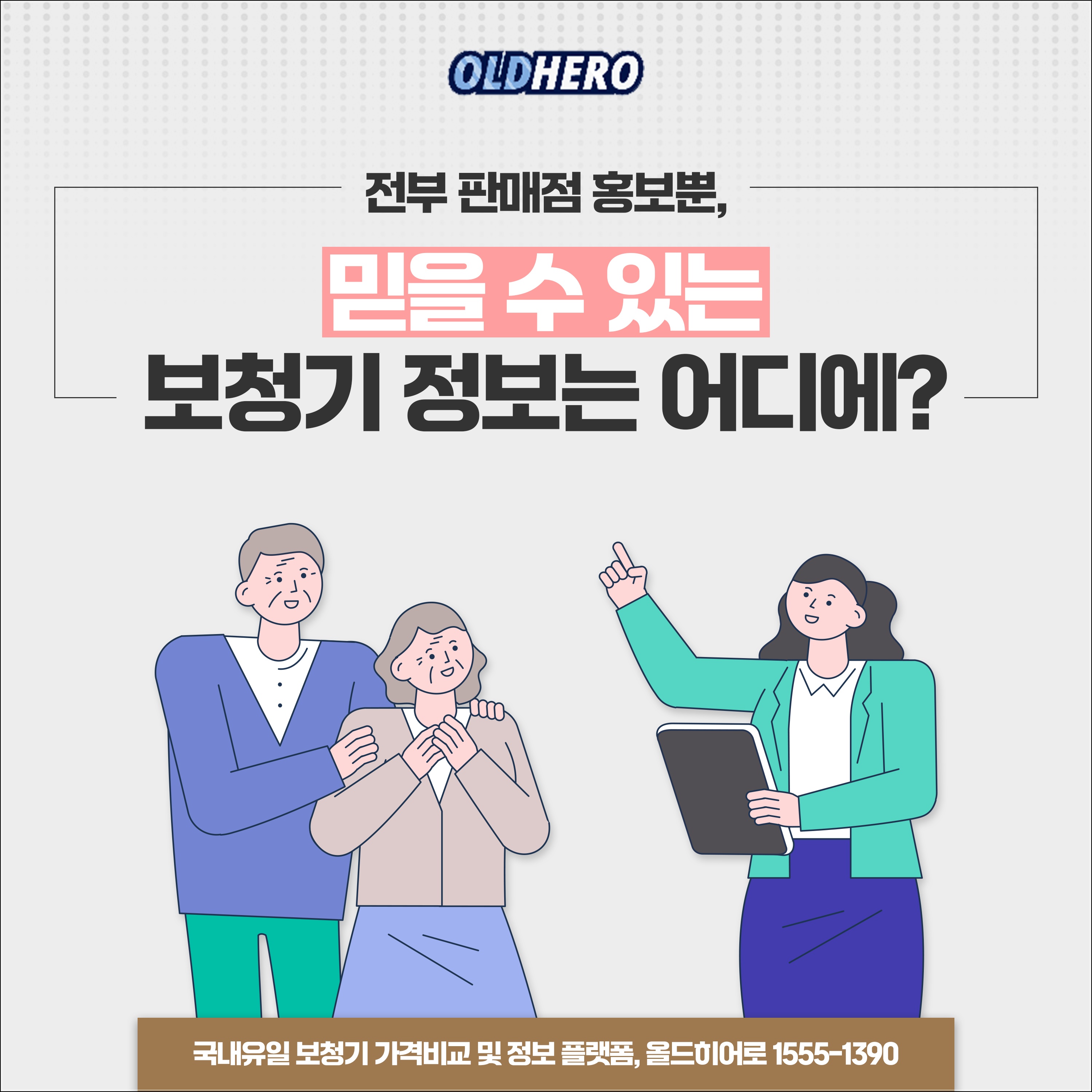 보청기 정보 찾기 힘든가요?