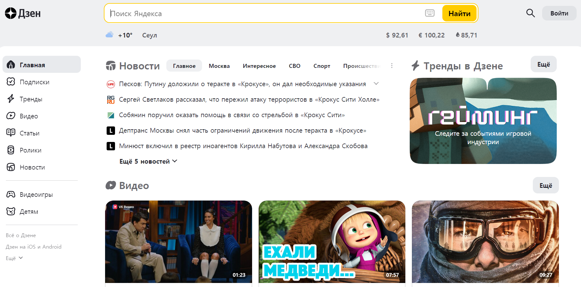 러시아 포털 얀덱스 홈페이지