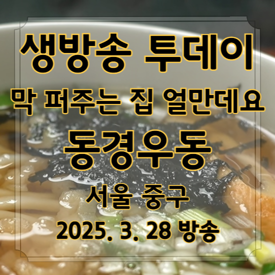 생방송 투데이 막 퍼주는 집 얼만데요