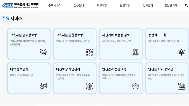 KOIES 주요 서비스 메뉴 소개