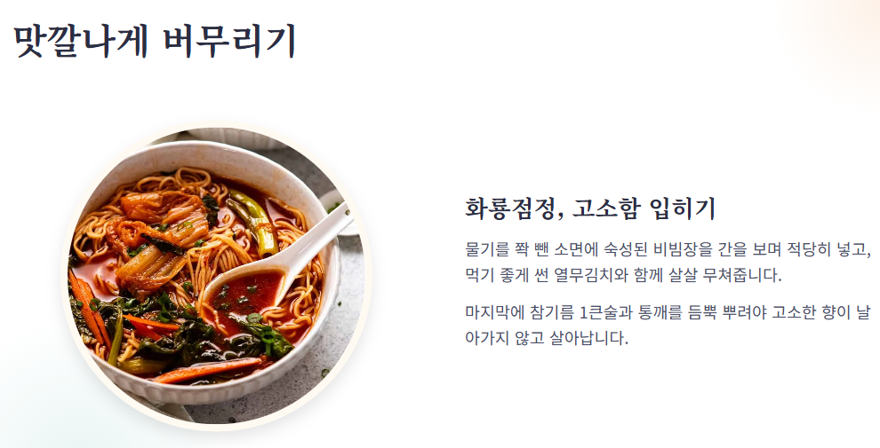 열무비빔국수