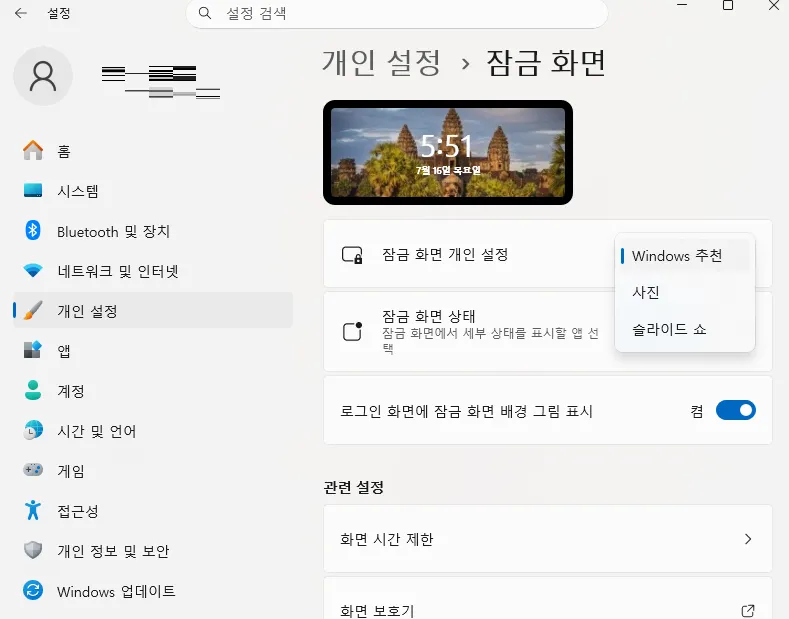 Windows 11 광고 끄는 방법 3. 잠금 화면 광고 끄기