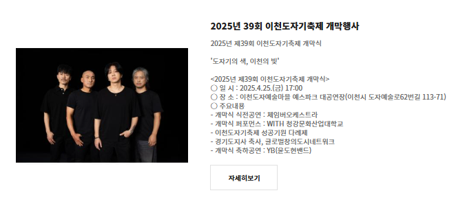 2025 제39회 이천도자기축제｜일정&middot;예약&middot;체험&middot;초대가수 한눈에 보기