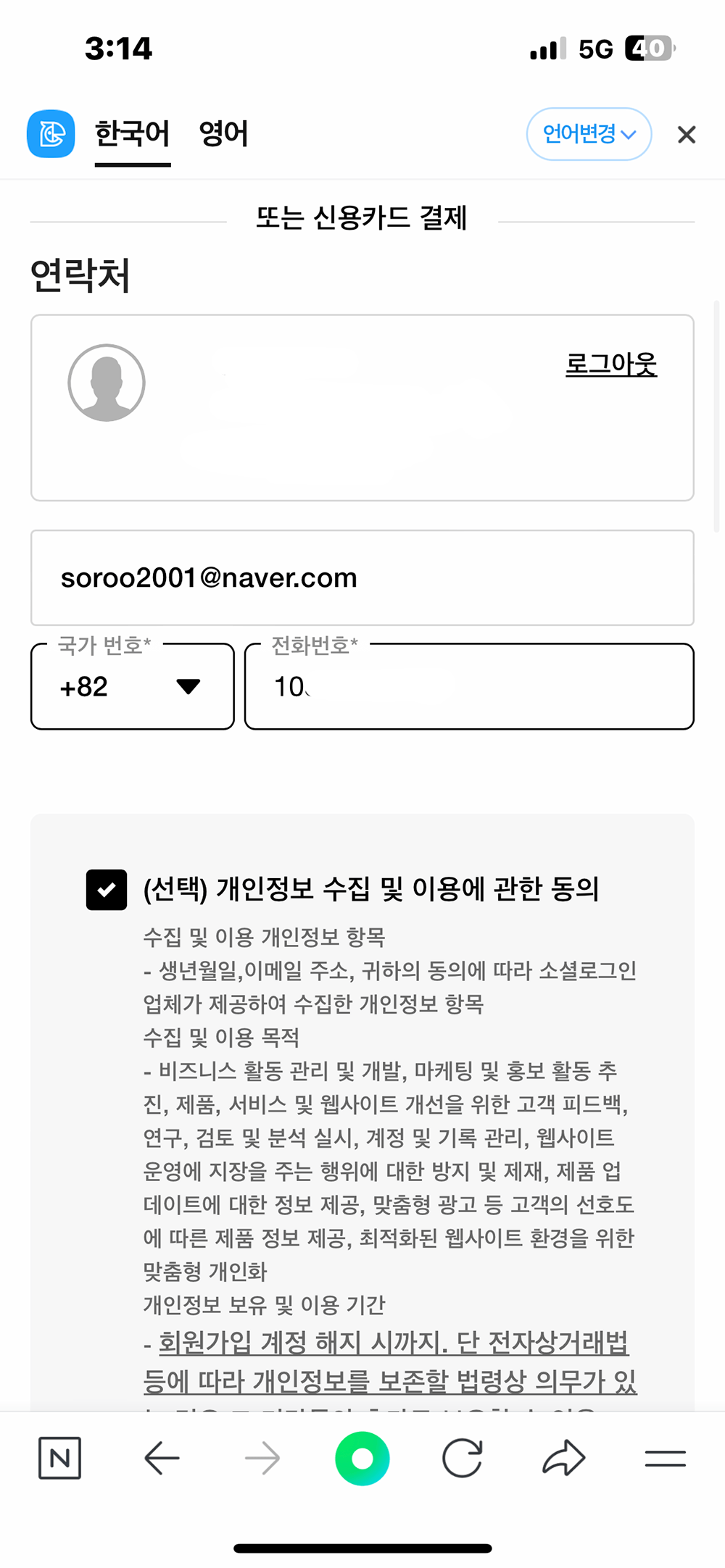 핸드폰-번호-기입