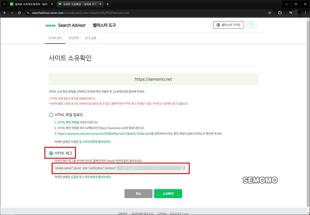 사이트 소유 확인
