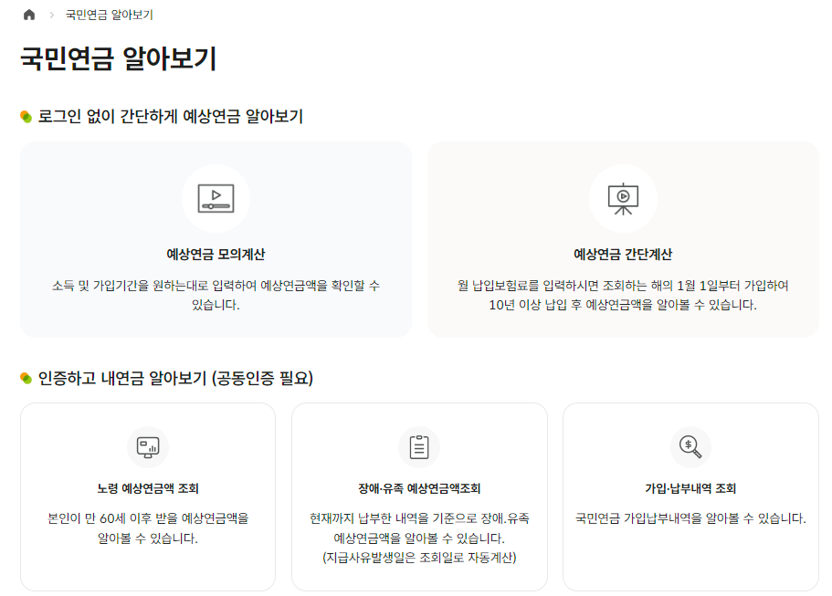 노령연금 계산