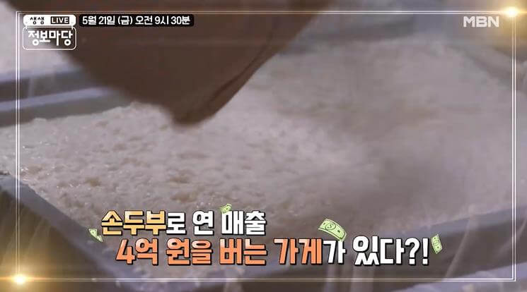 생생정보마당-연매출4억원-손두부