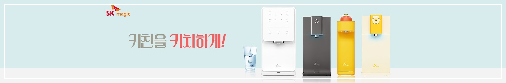 sk매직 고객센터 전화번호