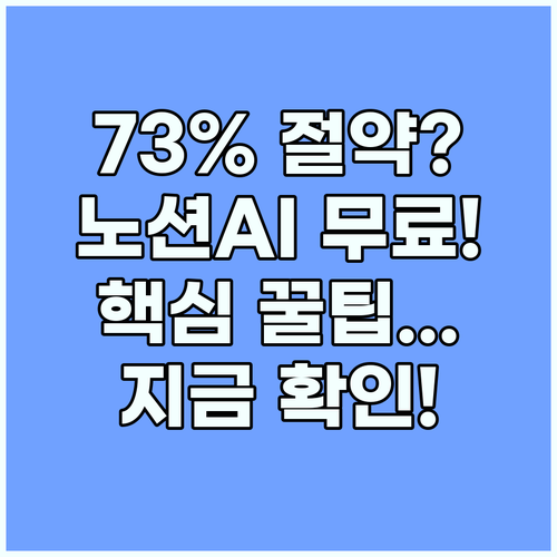 노션 구독료 73% 절약 노션 AI까..