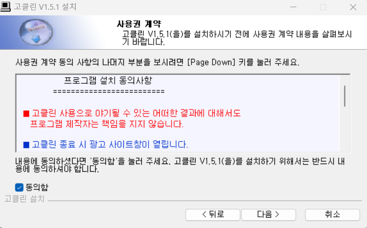 고클린다운로드
