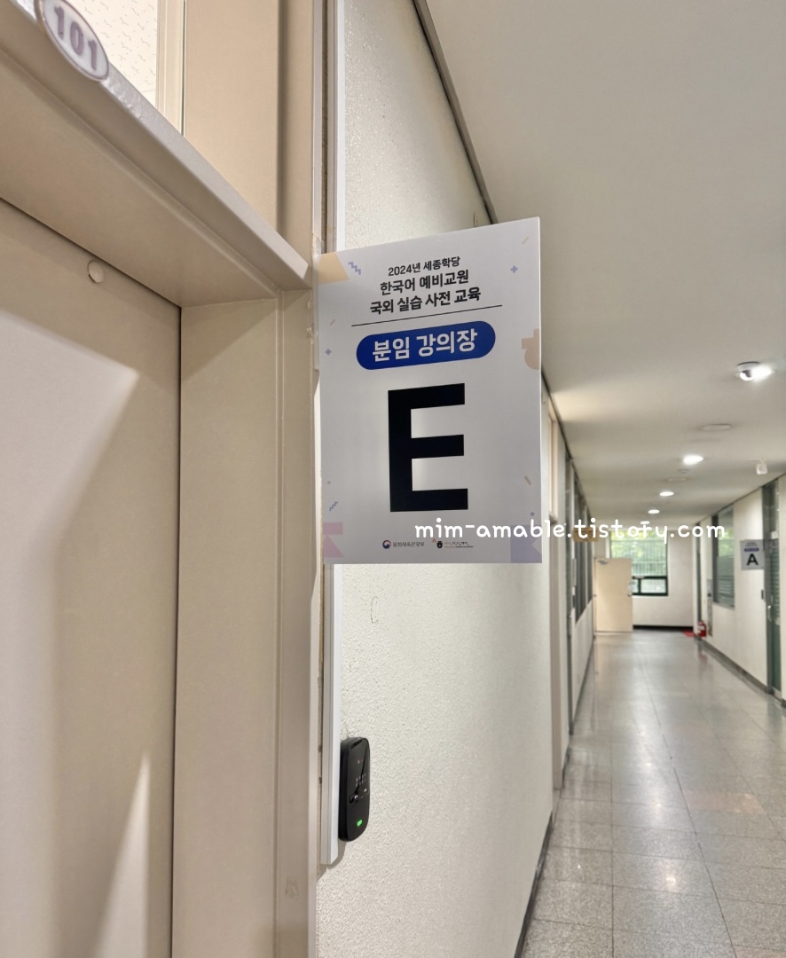 세종학당_국외실습_사전교육_18일차