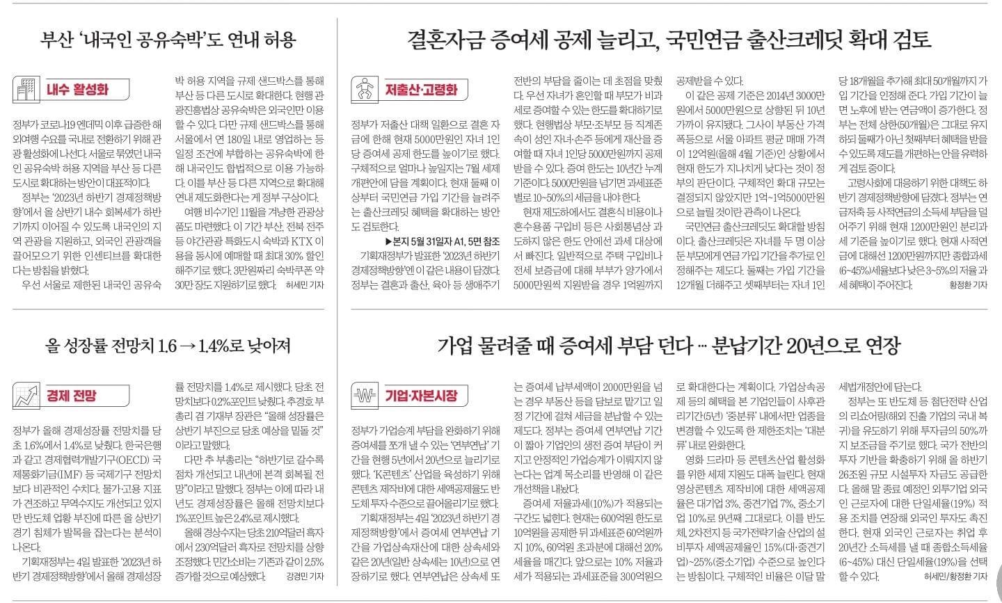 7월 5일 수 신문스크랩11