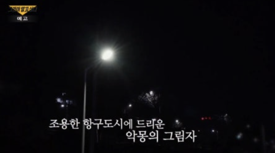 그것이 알고 싶다 1431회 줄거리 사건전말 재방송