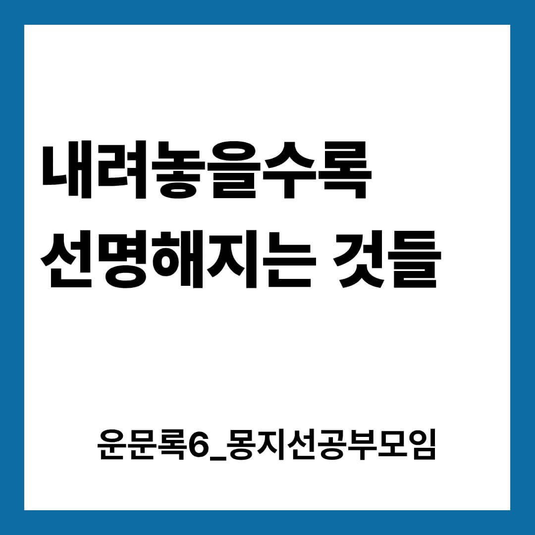 내려놓을수록 선명해지는 것들_운문록6