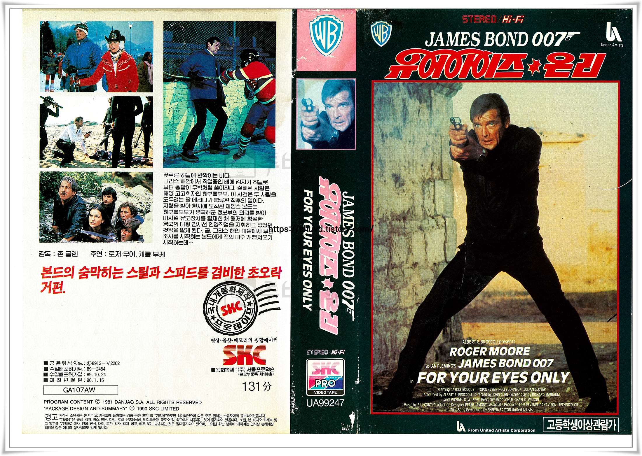 007유어아이즈온리-비디오표지