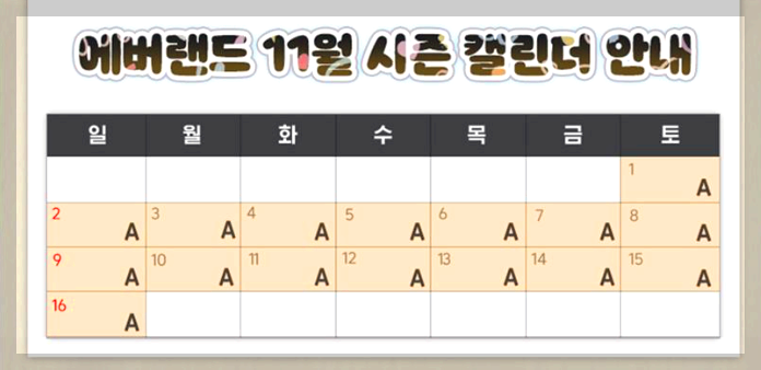 에버랜드