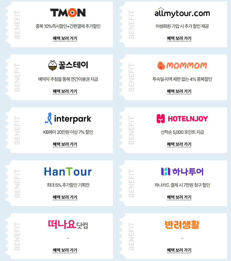 숙박 세일 페스타 쿠폰