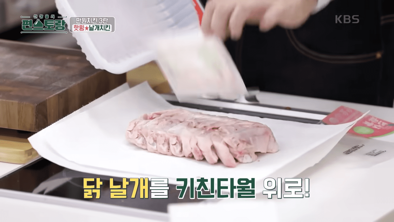닭날개 치킨 