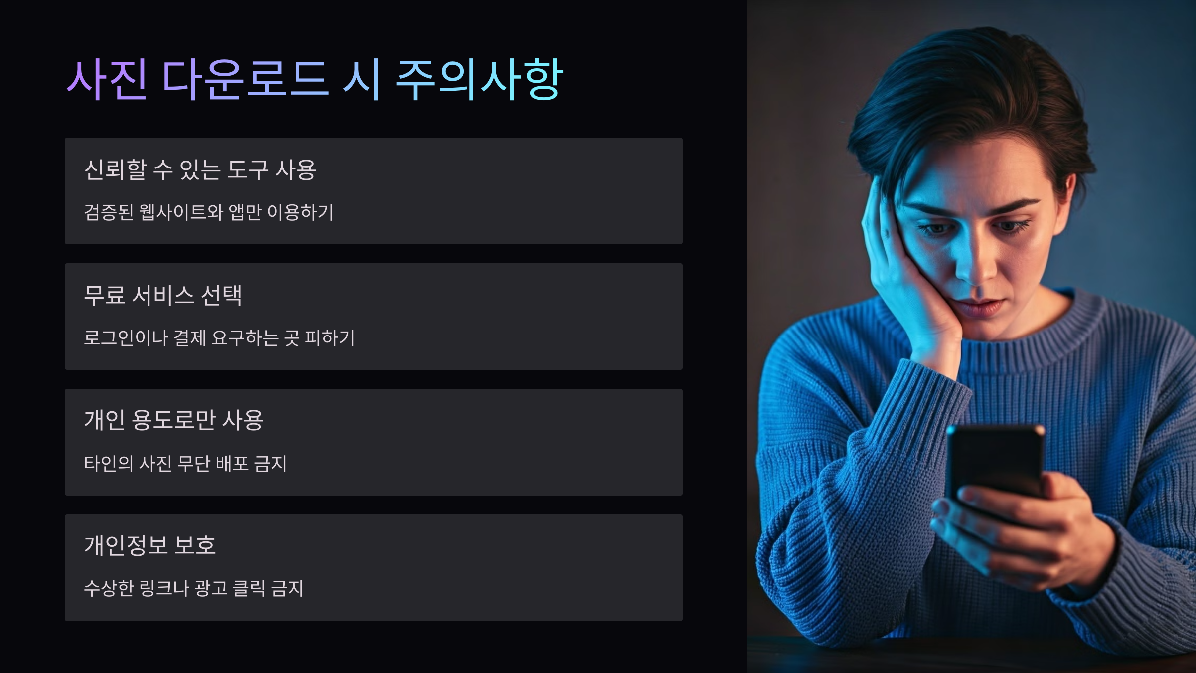 주의사항