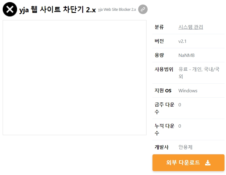 yja-웹-사이트-차단기-2-x