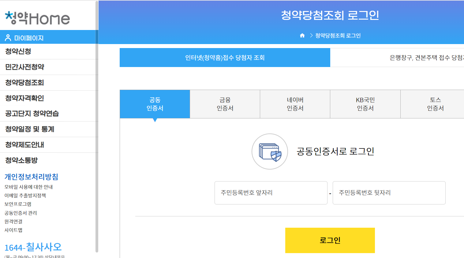 한국부동산원 청약홈 당첨자 발표 바로가기