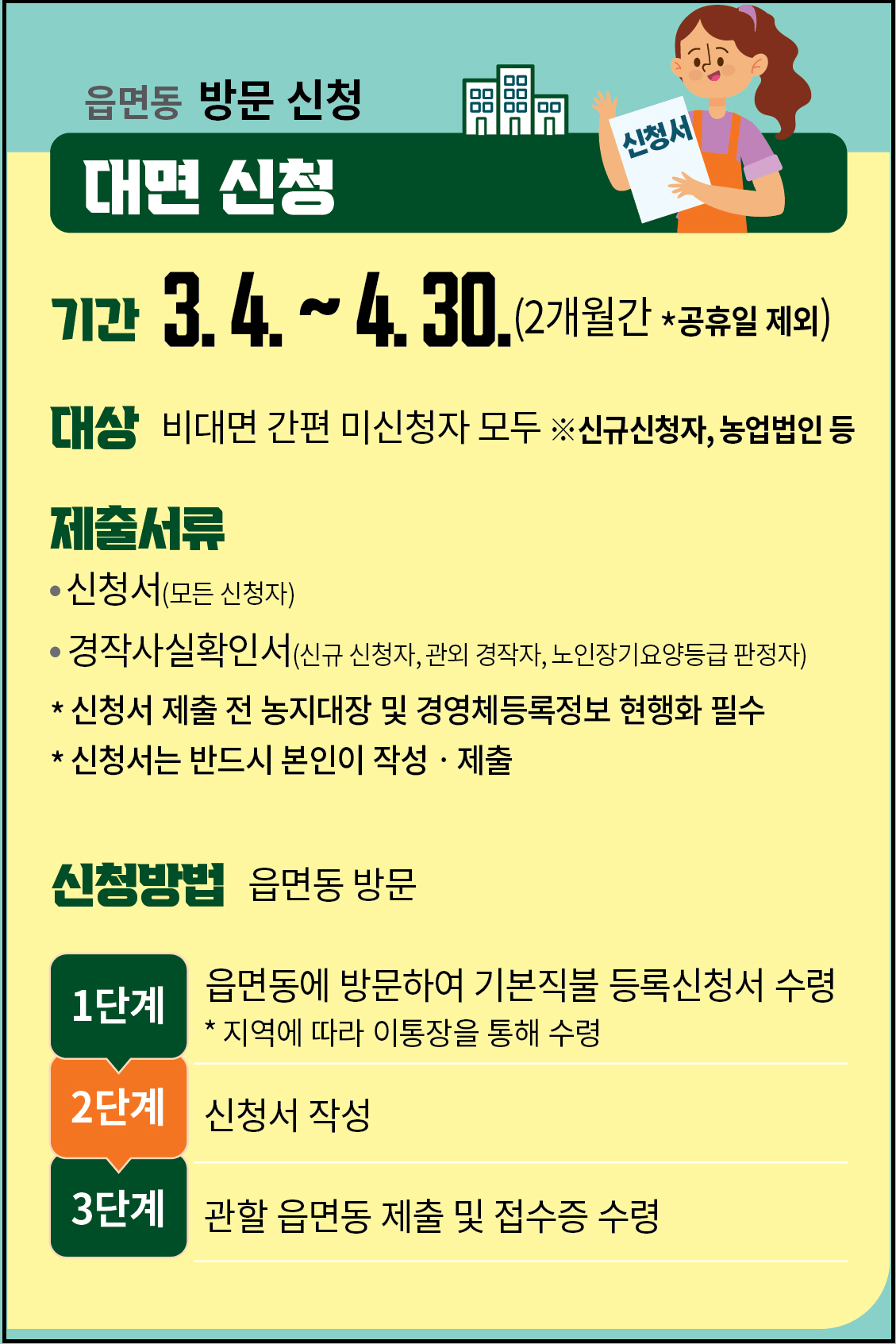 공익직불금-신청일정-신청방법-신청대상-안내