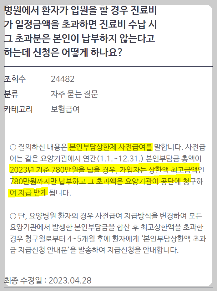본인부담환급금 지급신청 -국민건강보험