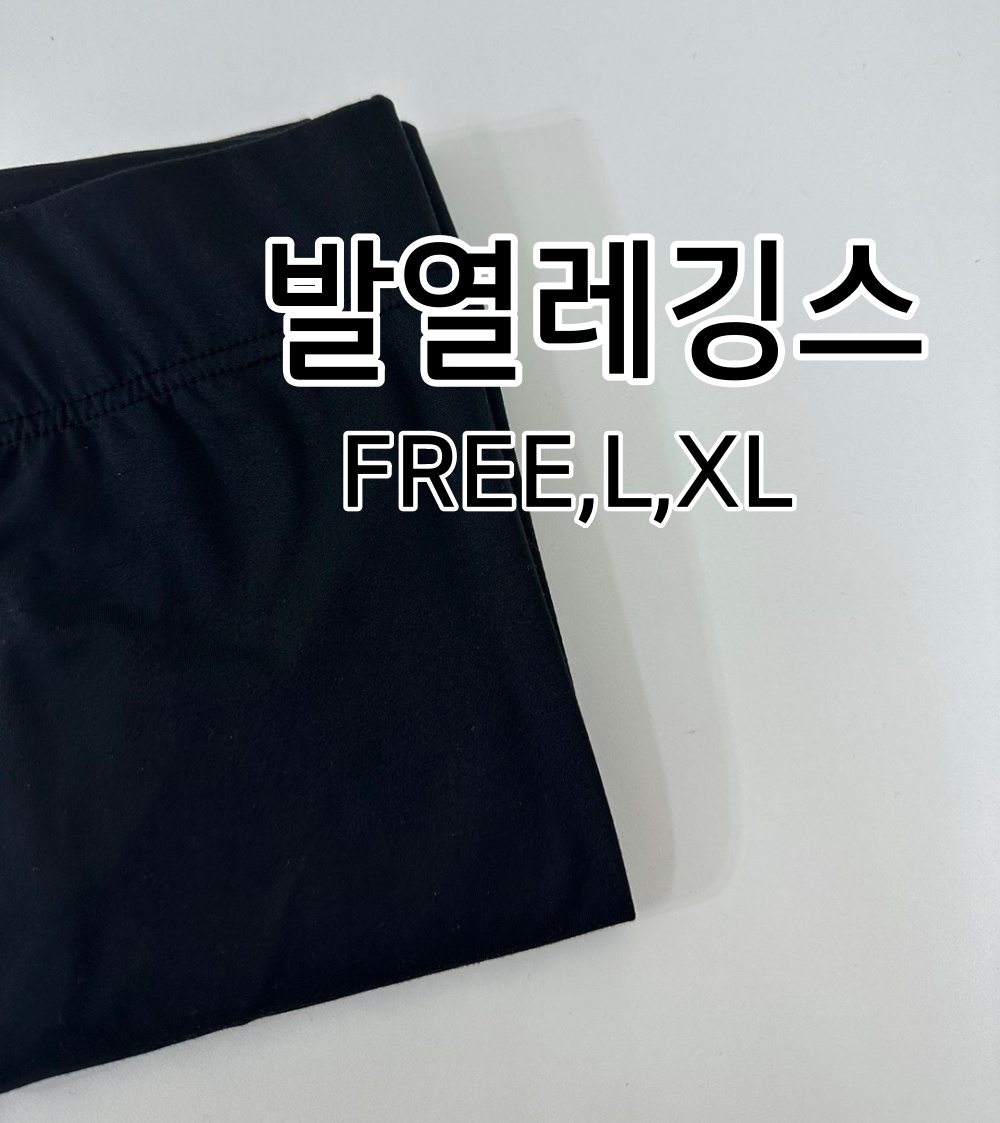쫀쫀 발열레깅스