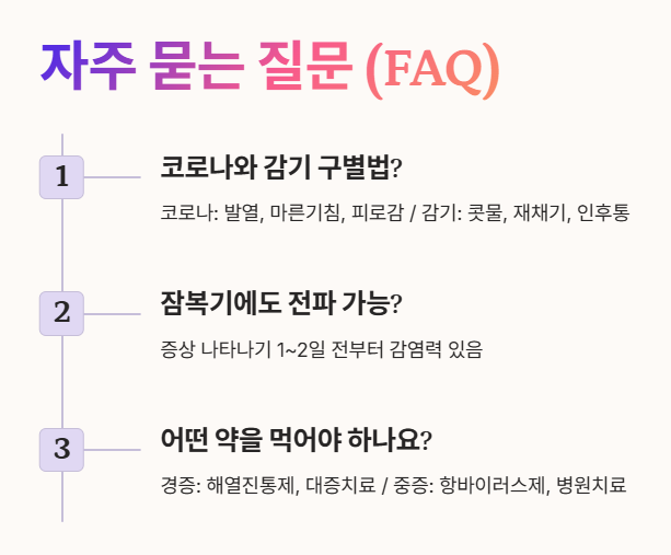 자주 묻는 질문 (FAQ)