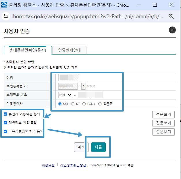 휴대폰인증