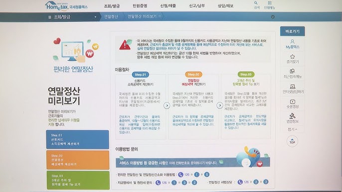 💵 13월의 월급&amp;#44; 홈택스 연말정산 미리보기로 절세합시다