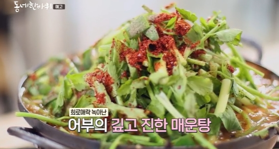 동네한바퀴-매운탕