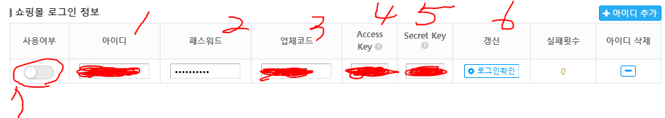 쿠팡 넥스트엔진 오픈마켓API연동 기본세팅방법