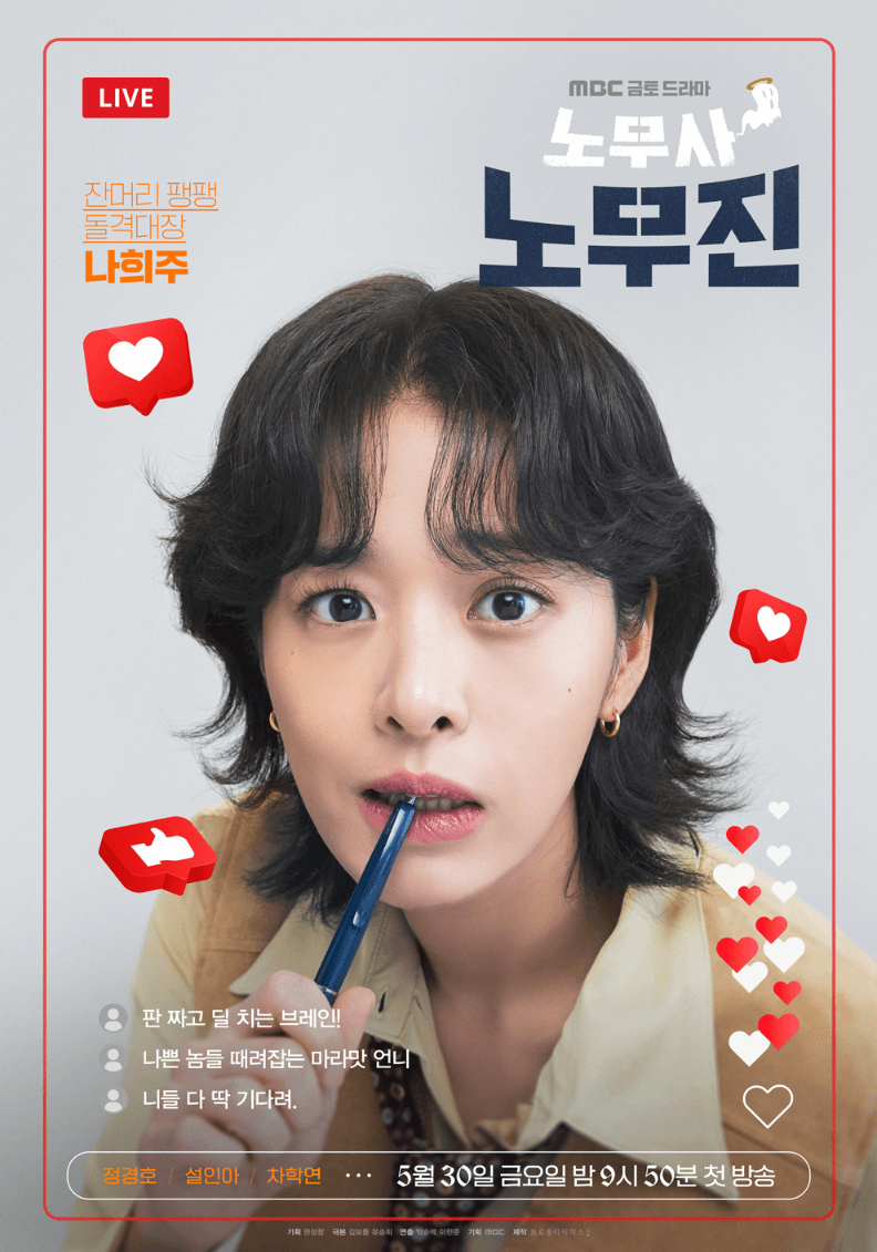 노무사 노무진 5월 23일