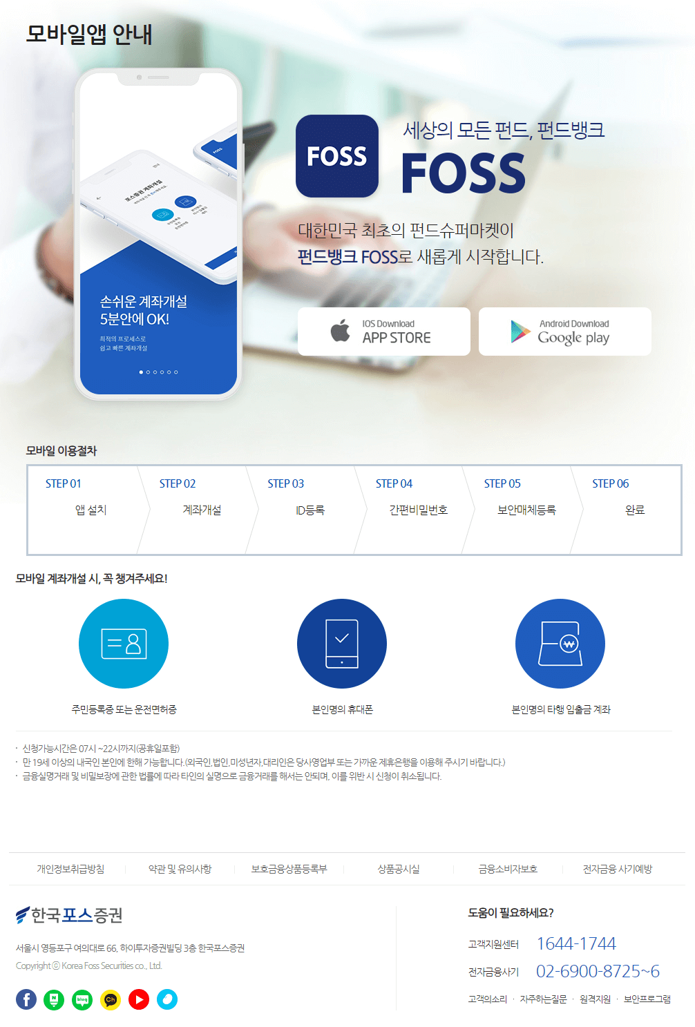 한국포스증권 모바일앱 안내