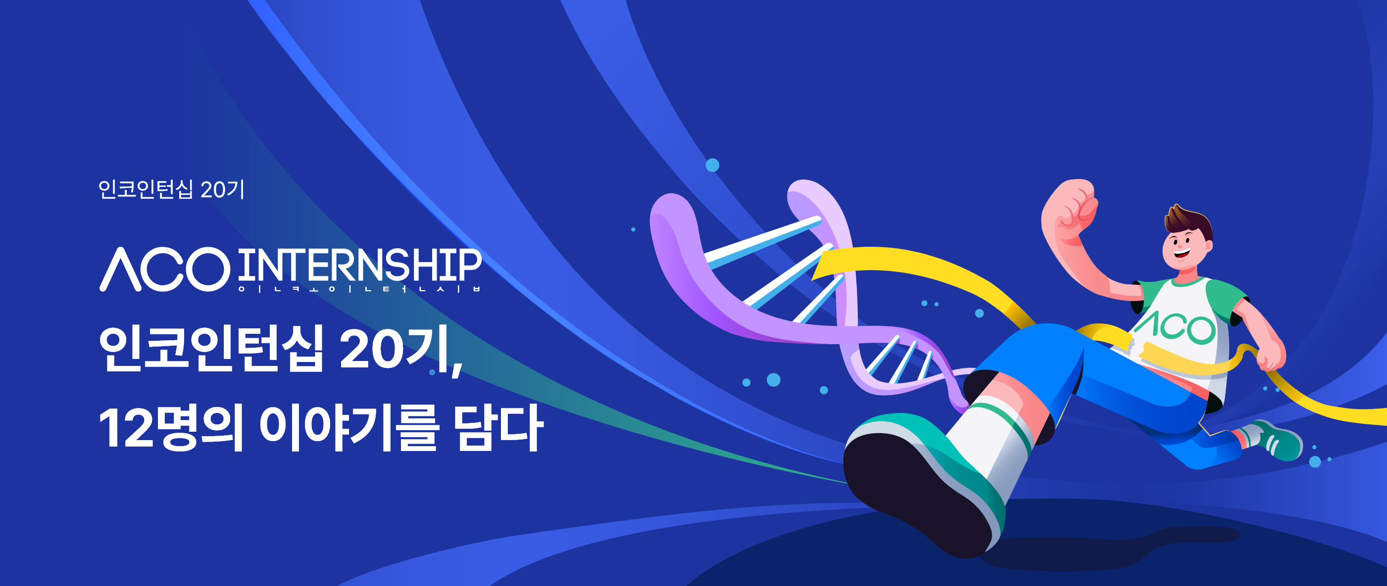 인코인턴십, 인턴십