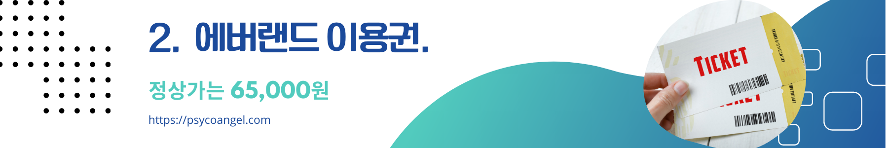 에버랜드 이용권