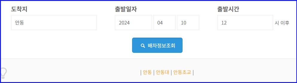 고속버스 동서울터미널 시간표 예매 주차