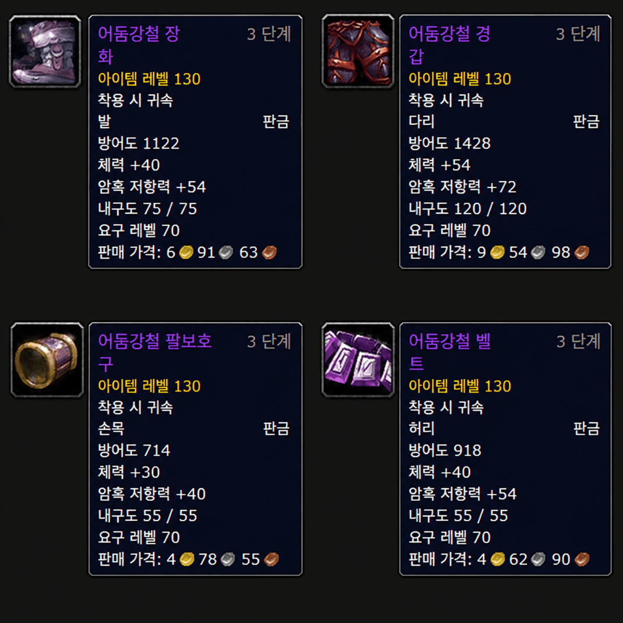 검사 암저 판금 방어구 어둠강철 세트 툴팁