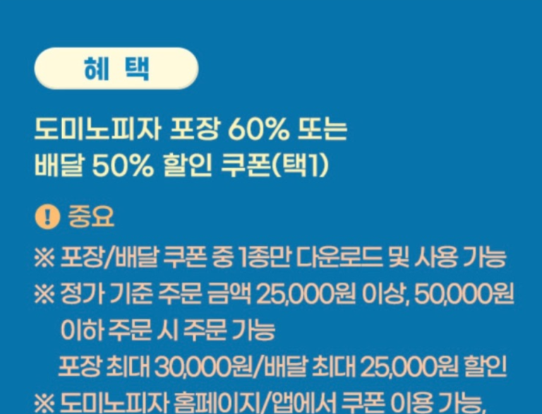 도미노피자-50%-할인쿠폰-8월-T멤버십-고객-감사제-쿠폰-사용법
