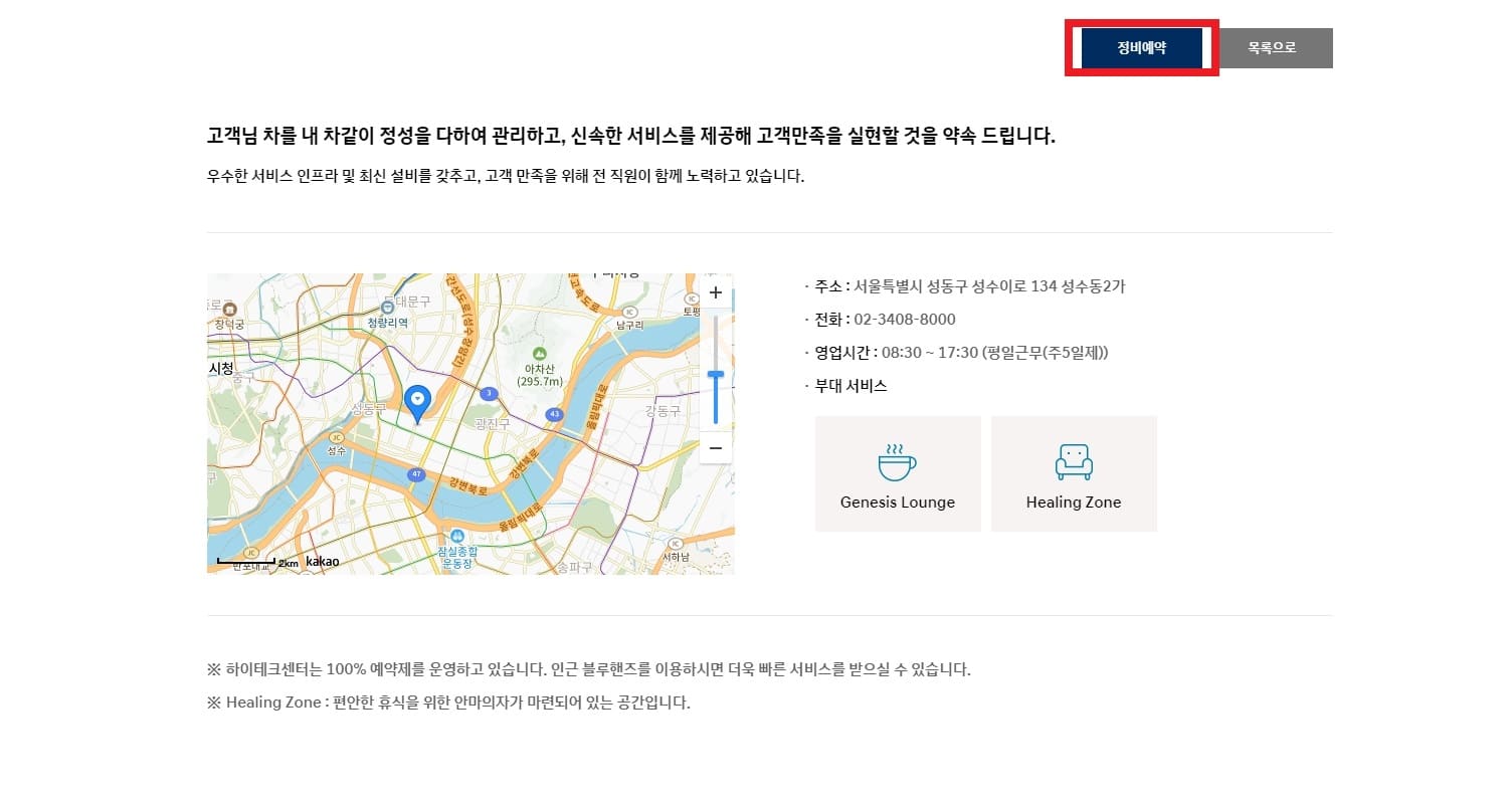 현대자동차 서비스센터 블루핸즈