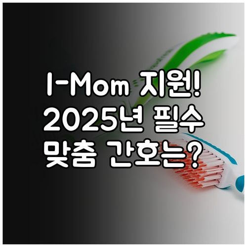 인천 I-Mom 방문간호 서비스 20..