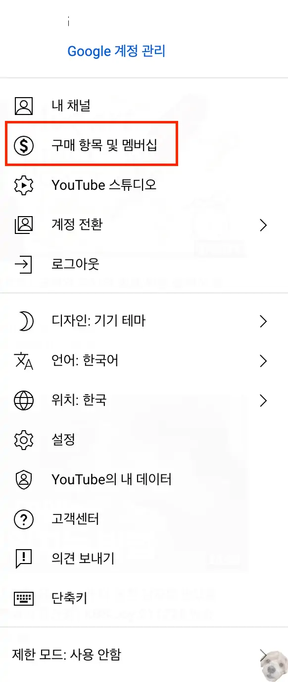 유튜브 프리미엄 결제수단 변경1