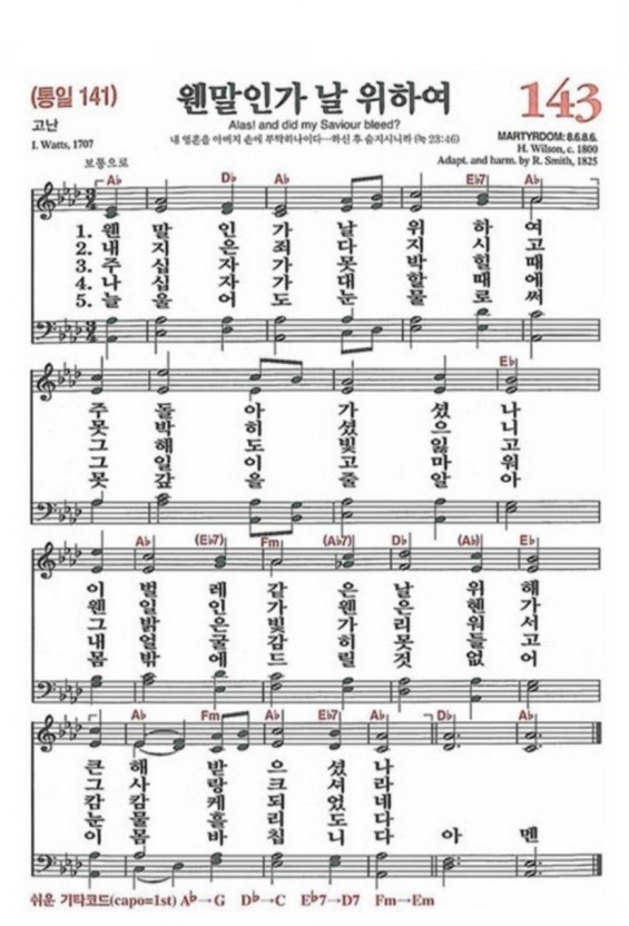 웬말인가 날 위하여